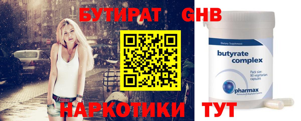 Сыктывкар  БУТИРАТ вода  Бутират  Вход с VPN 