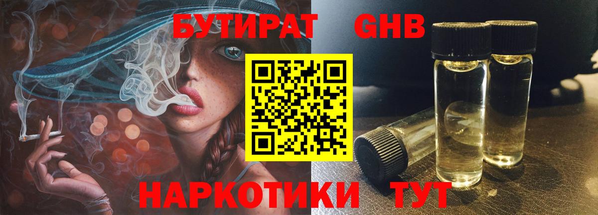 БУТИРАТ 1.4BDO Сыктывкар