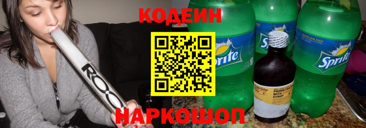 Сыктывкар  Кодеиновый сироп Lean напиток Lean (лин)  купить   Кодеиновый сироп Lean Purple Drank  Вход с VPN 