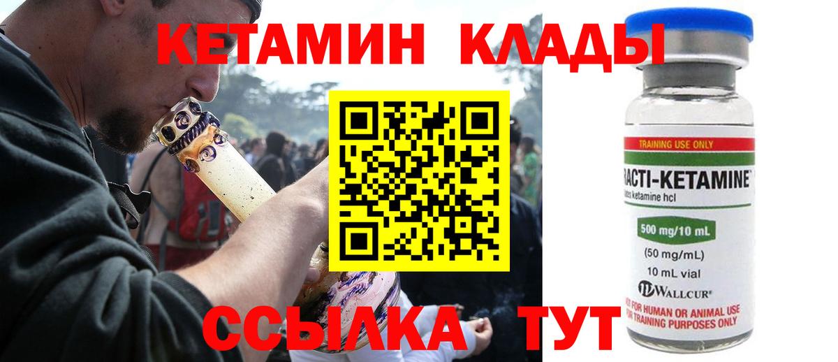КЕТАМИН VHQ Сыктывкар